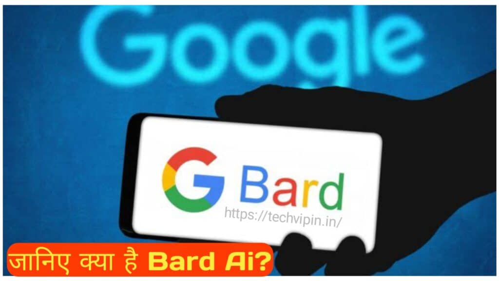 जानिए क्या है Bard Ai?